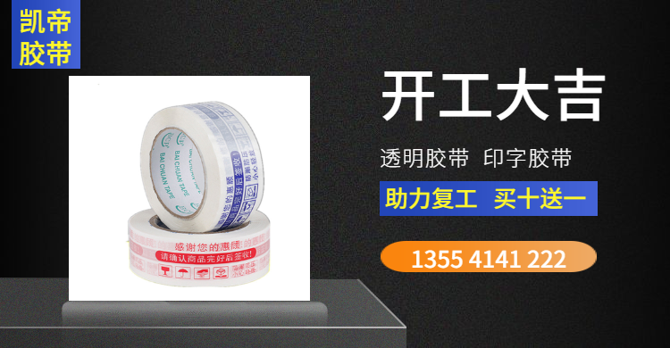 膠帶，透明膠帶，武漢封箱膠帶